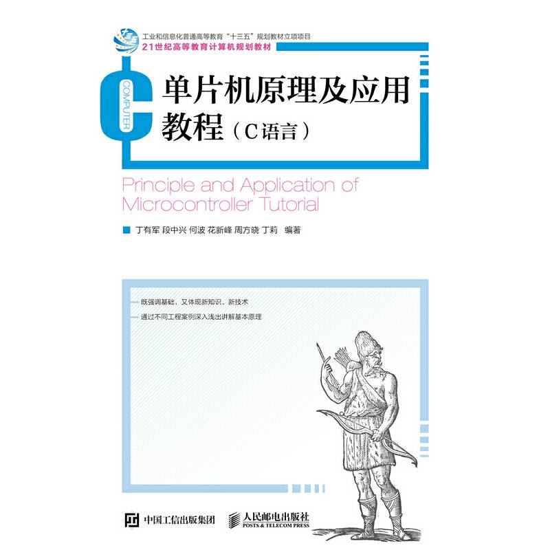 单片机原理及应用教程