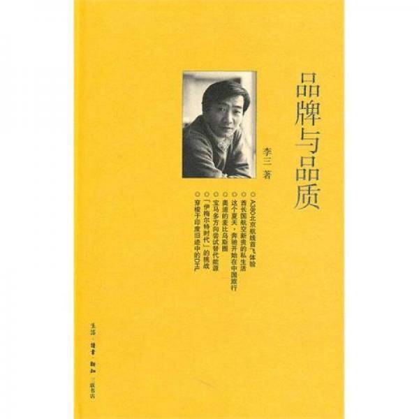 品牌与品质