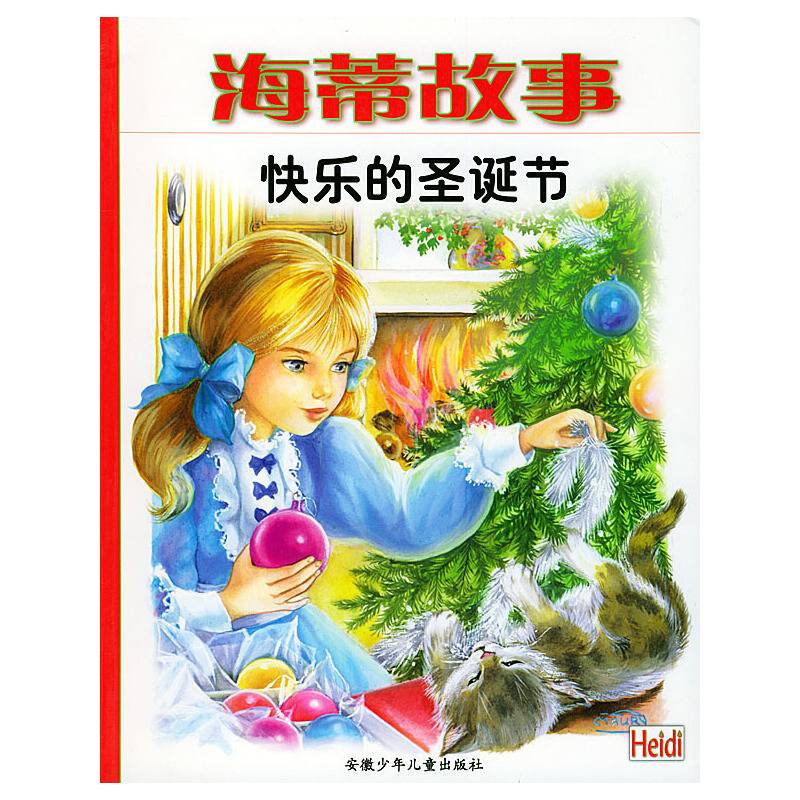 快乐的圣诞节