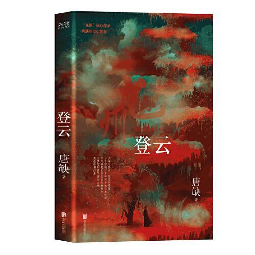 九州·登云