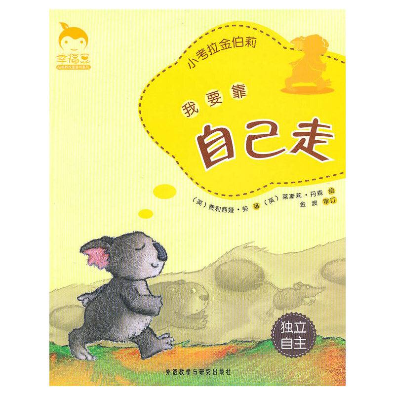 我要靠自己走