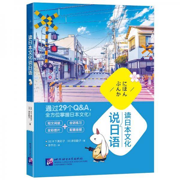 新东方 读日本文化说日语