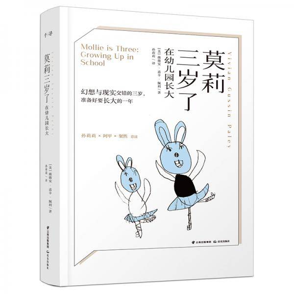莫莉三岁了
