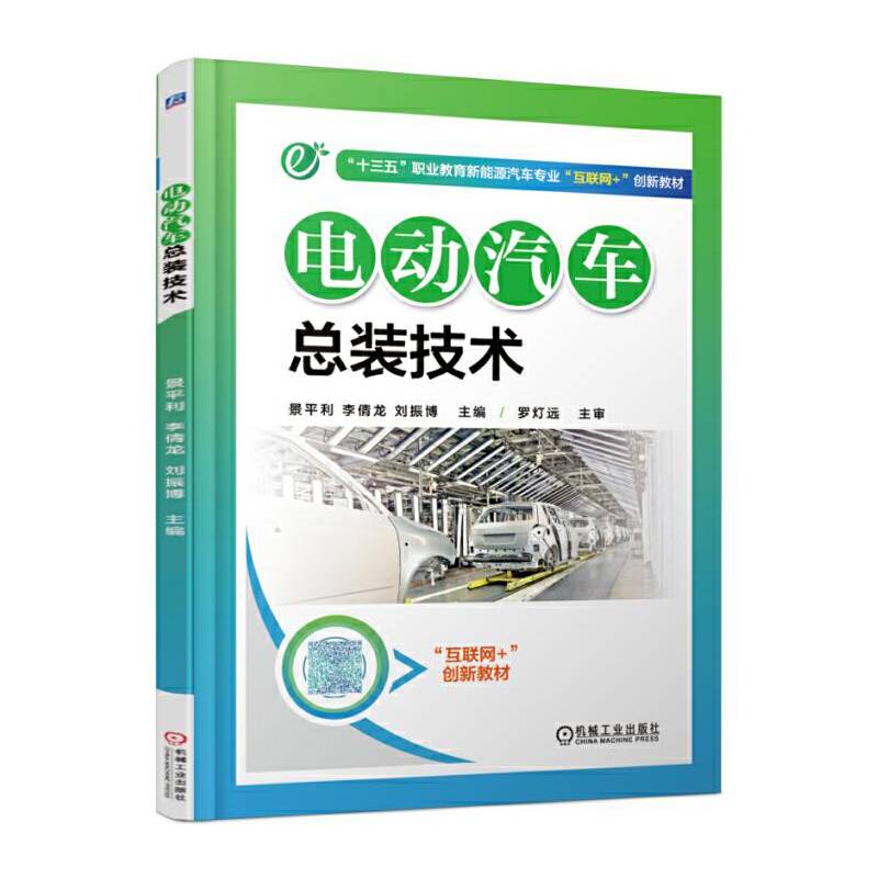 电动汽车总装技术