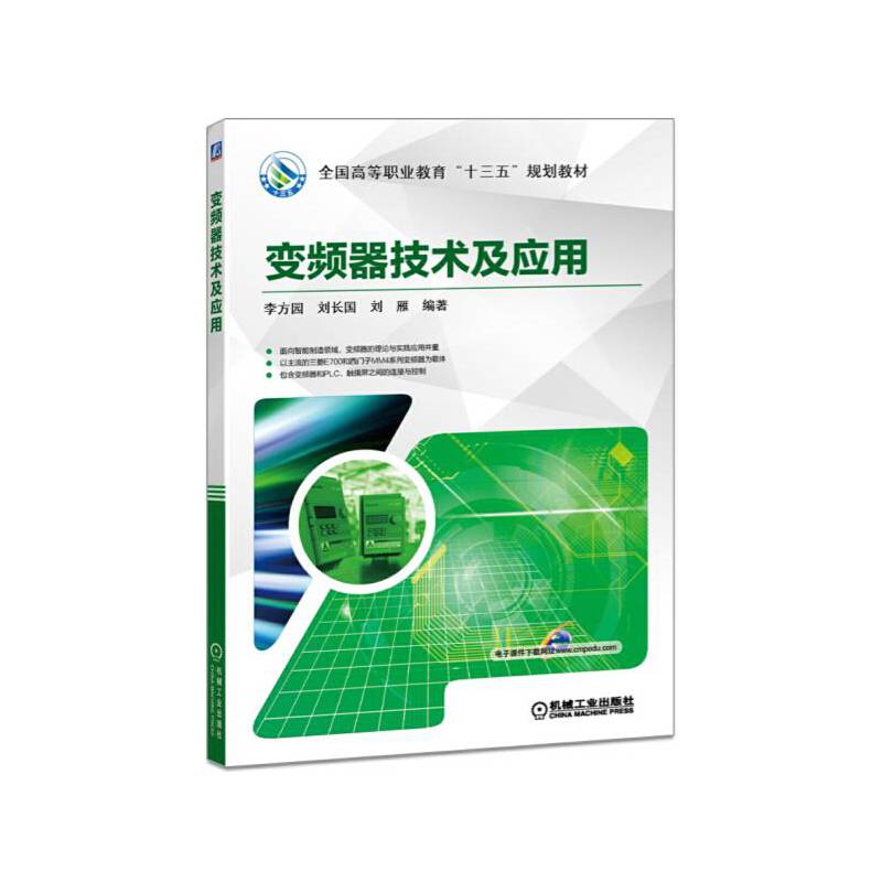 变频器技术及应用