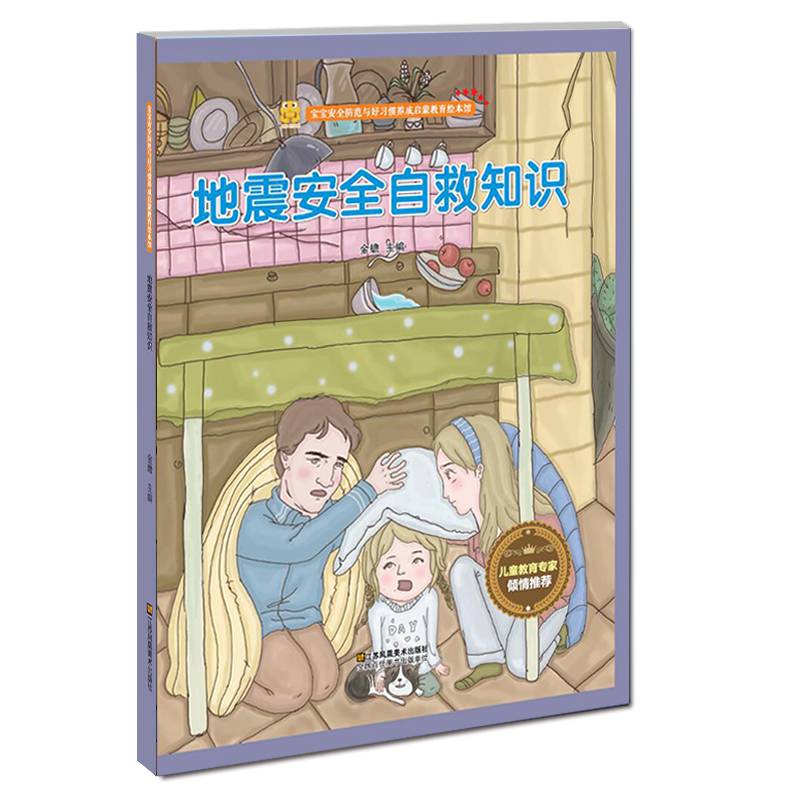 地震安全自救知识