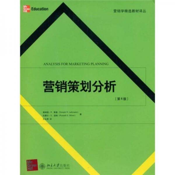 营销策划分析