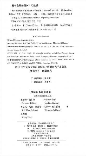 国际财务报告准则（第三版）（引进版）