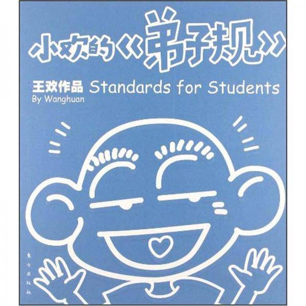 小欢的《弟子规》