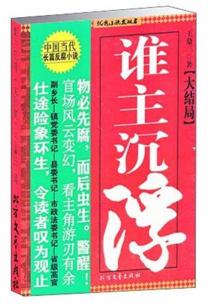 谁主沉浮