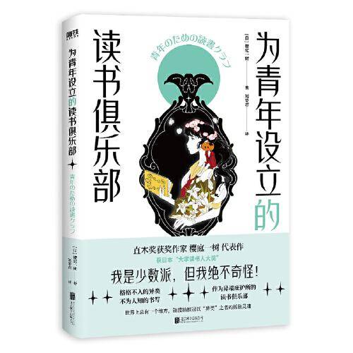 为青年设立的读书俱乐部