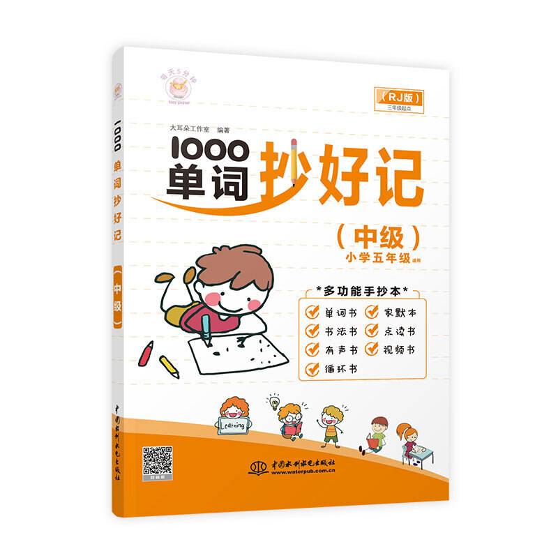 1000单词抄好记