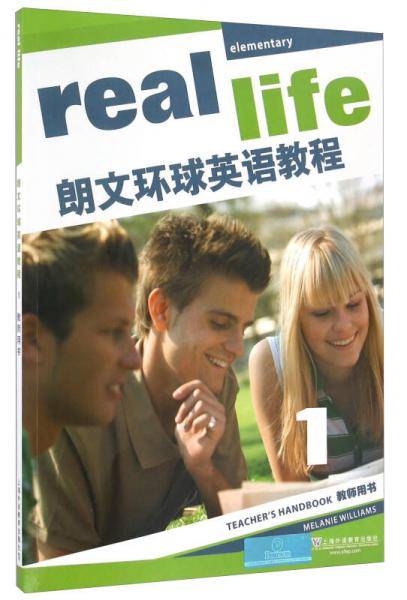 朗文环球英语教程1：教师用书（附光盘及mp3下载）