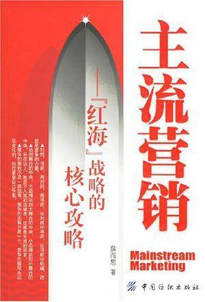主流营销