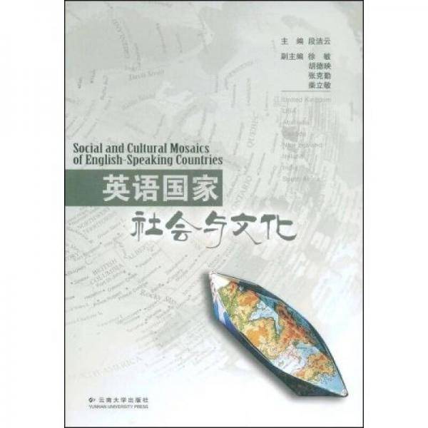 英语国家社会与文化