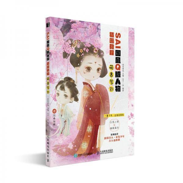 SAI国风Q版人物插画教程萌酱驾到