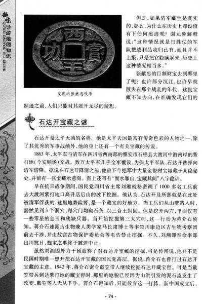 趣味导游知识丛书：趣味导游地理知识（经典插图版）