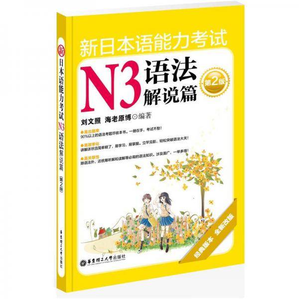 新日本语能力考试N3语法解说篇