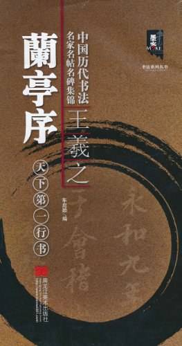 中国历代书法名家名帖名碑集锦