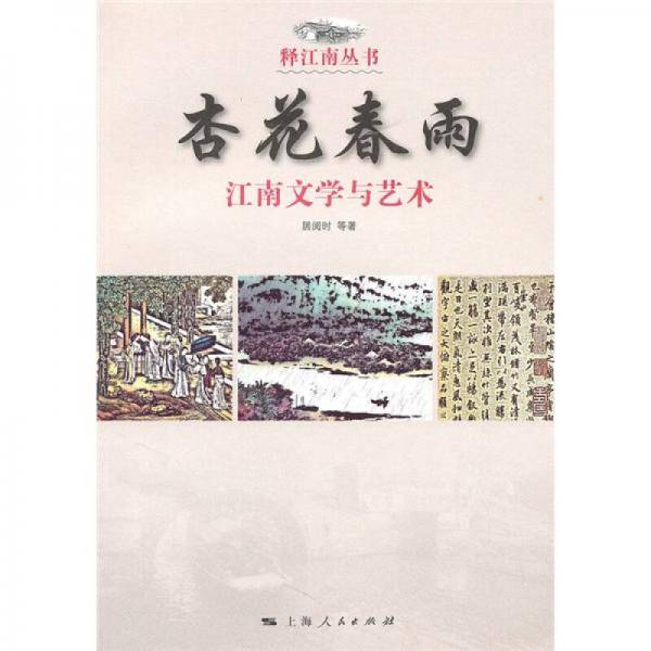 杏花春雨