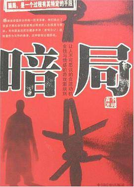 暗局
