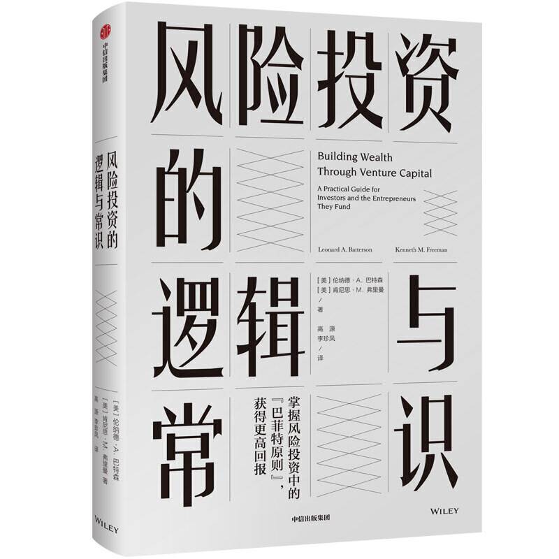 风险投资的逻辑与常识