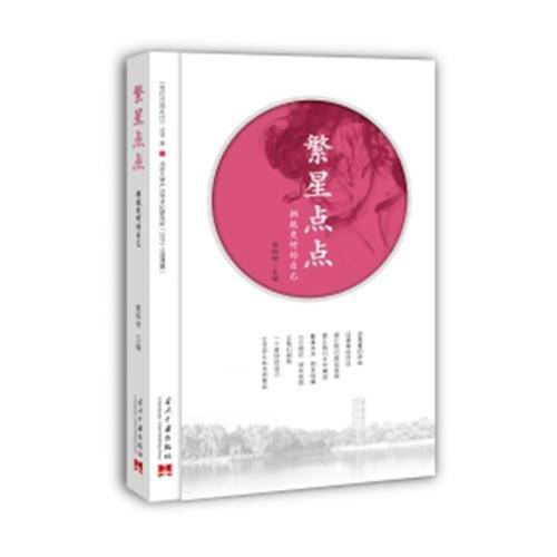 繁星点点：拥抱更好的自己