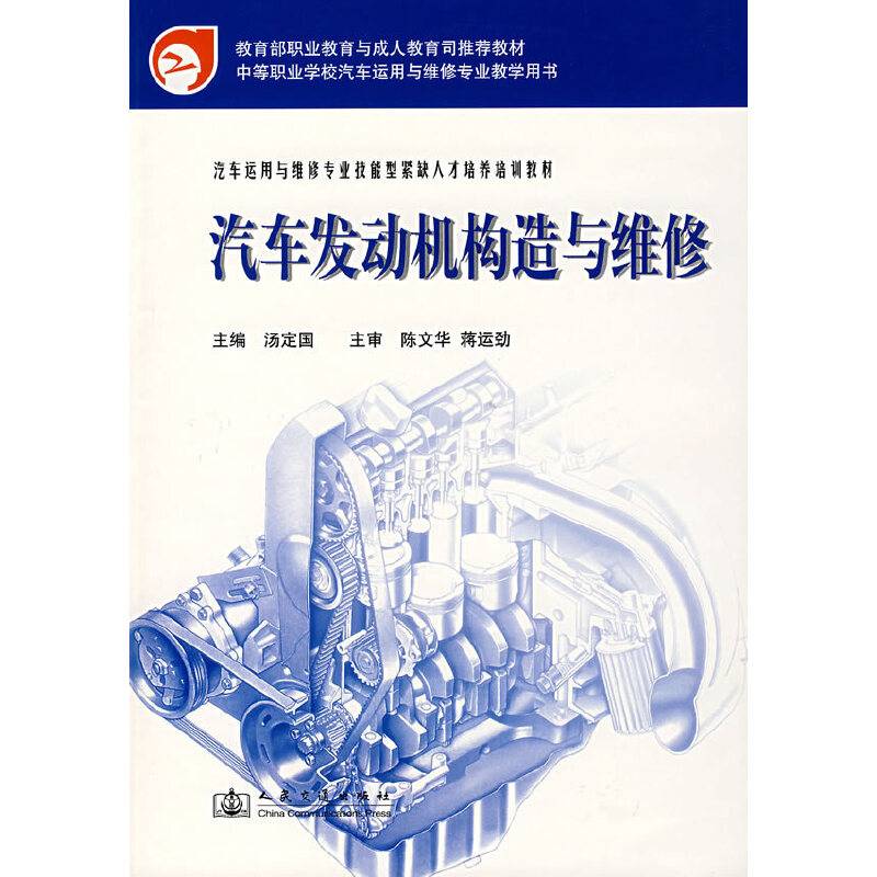 汽车发动机构造与维修