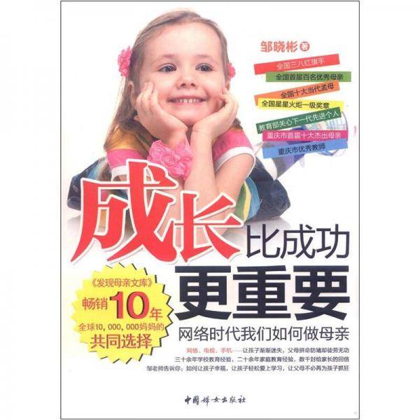 成长比成功更重要