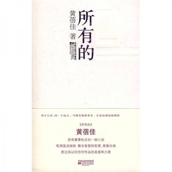 所有的