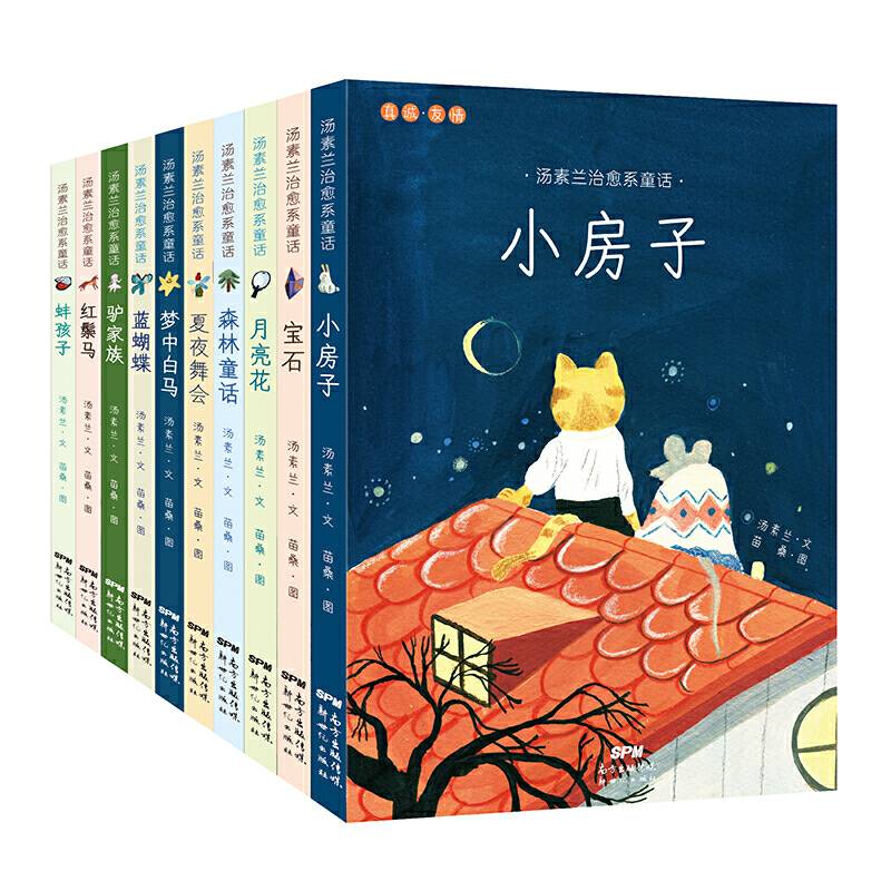 汤素兰治愈系童话：蓝蝴蝶