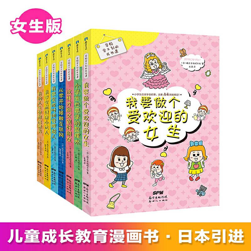 学校学不到的成长课