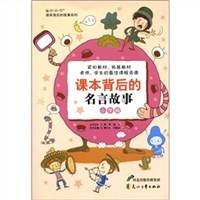 课本背后的名言故事