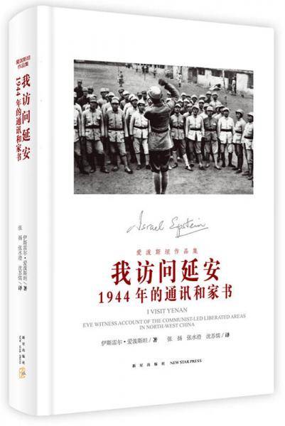 我访问延安