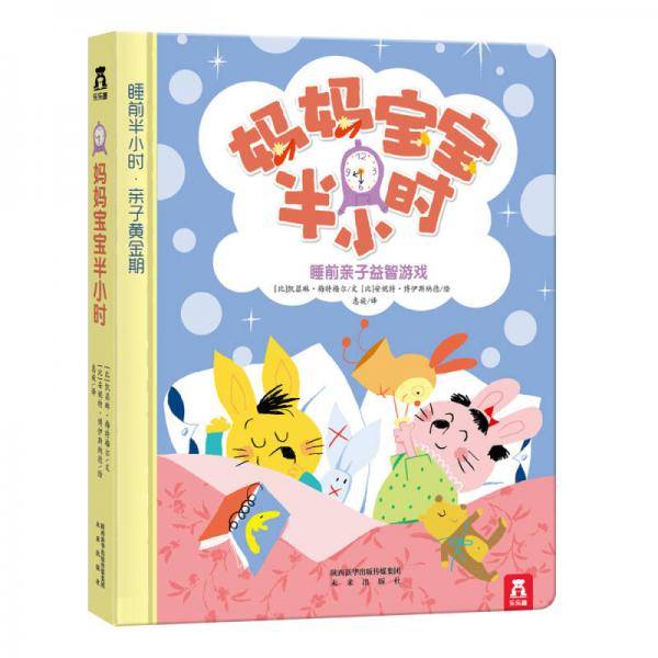 妈妈宝宝半小时