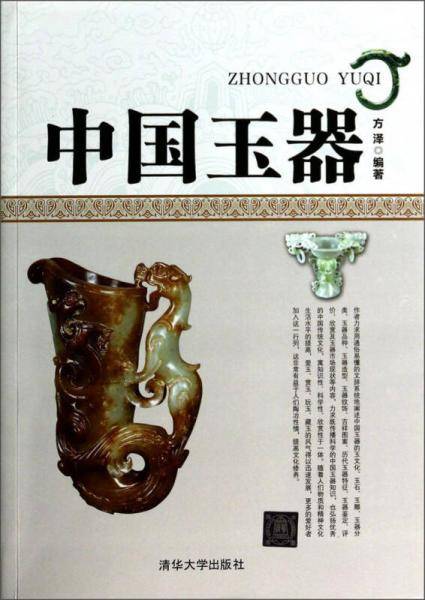 中国玉器