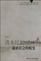 清末民初秘密社会的蜕变