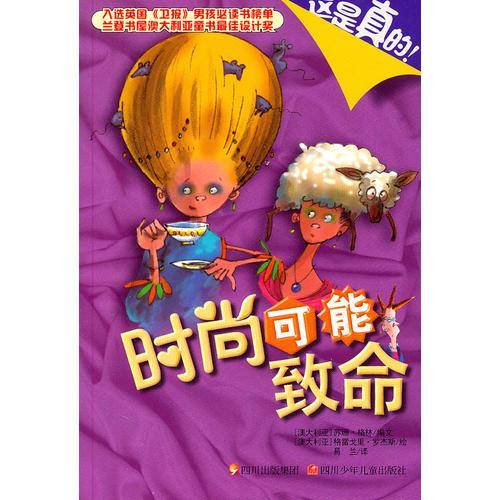 时尚可能致命