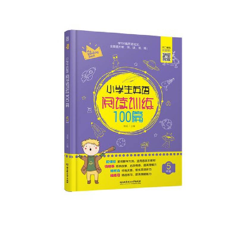 小学生英语阅读训练100篇 5年级