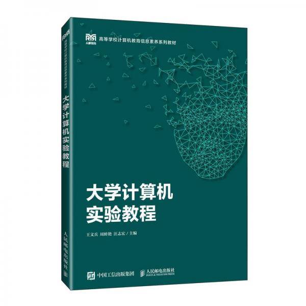 大学计算机实验教程