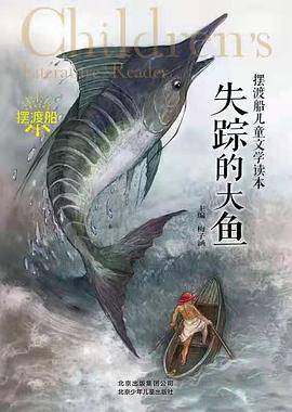 失踪的大鱼