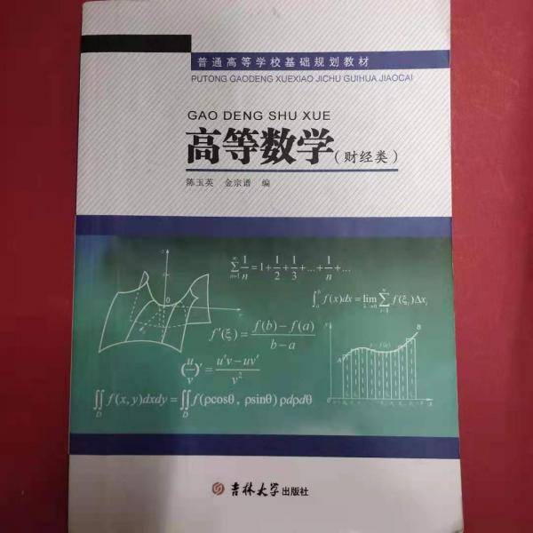高等数学