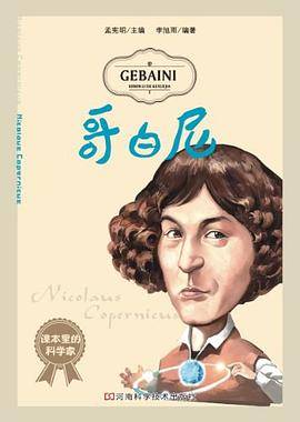哥白尼