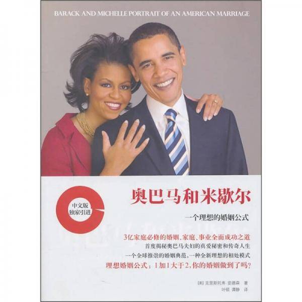 奥巴马和米歇尔