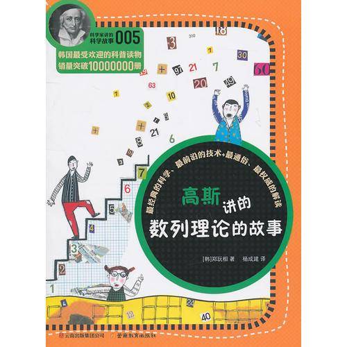 高斯讲的数列理论的故事