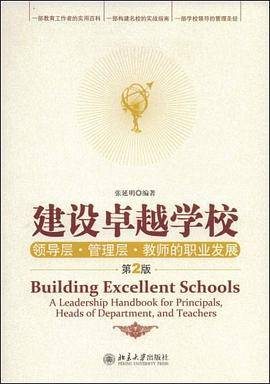 建设卓越学校