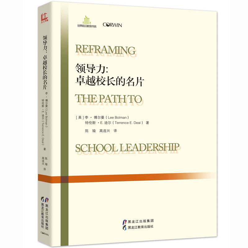 领导力：卓越校长的名片