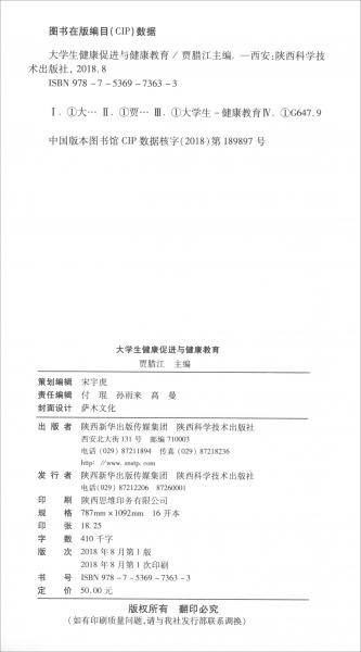 大学生健康促进与健康教育