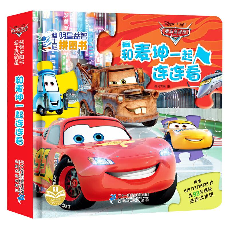 迪士尼明星益智拼图书―和麦坤一其连连看