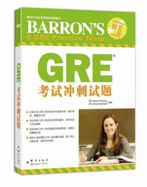 新东方・GRE考试冲刺试题